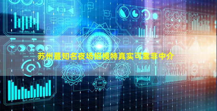 徐州夜场招聘